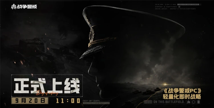 战争警戒